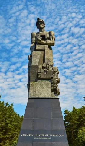 Монумент шахтерам скульптора Эрнста Неизвестного